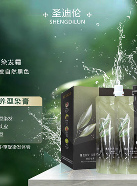 圣迪伦植物芳香染发剂丽源香黑生清水态染发黑油理发店不沾头皮