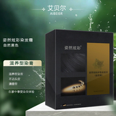 佳桐艾贝尔黑珍珠染发膏植物清水无刺激黑油不沾头皮盖白发女