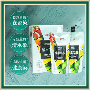 乐蒂仕酵素黑发乳染发膏男士自然黑色染发剂清水焗油膏女士
