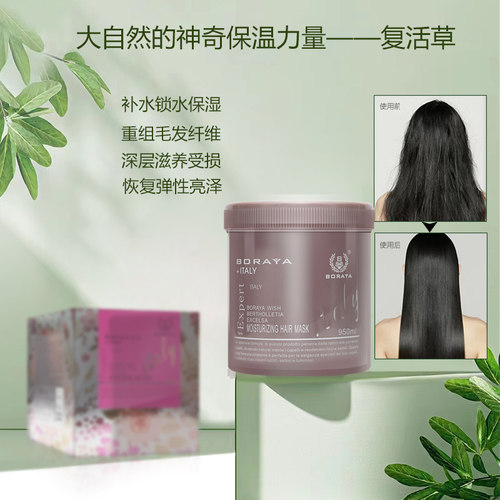 boraya博睿雅发膜修复干枯补水顺滑头发营养博瑞雅柔顺