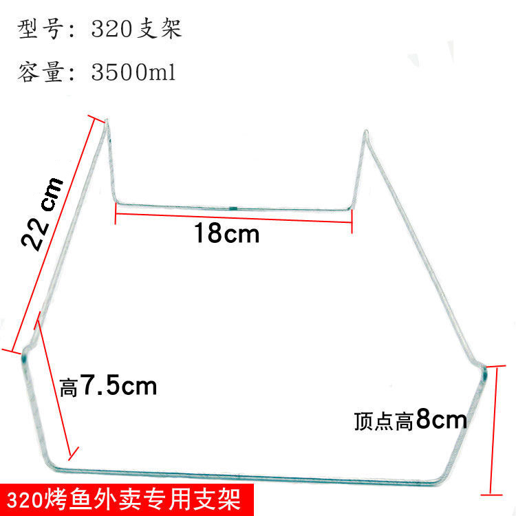 烤鱼外卖打包盒金属支架