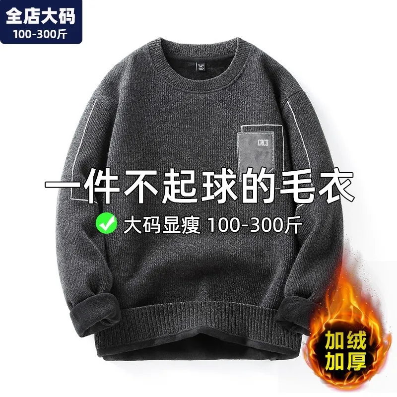 雪尼尔毛衣男大码胖子加绒加厚冬季保暖加大内搭圆领外套宽松