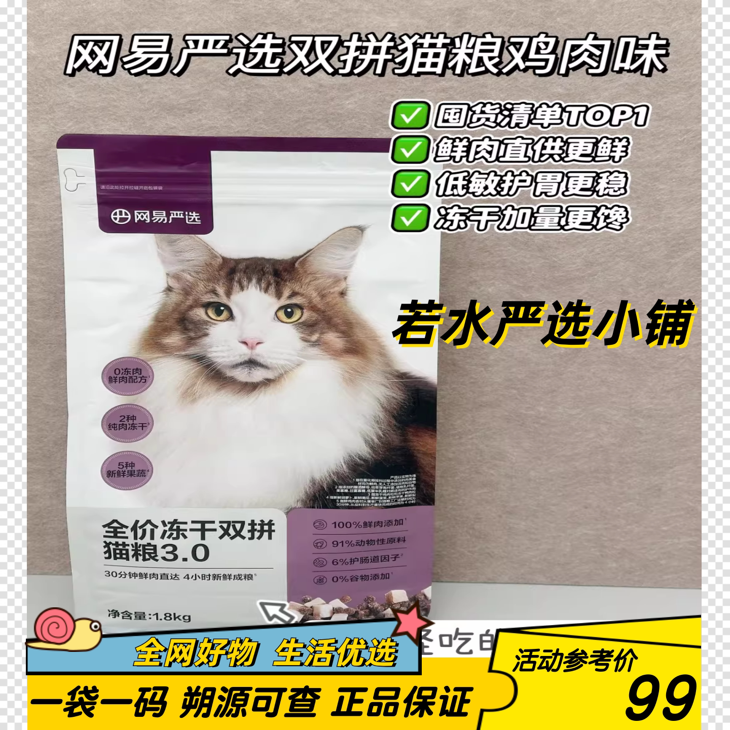 网易严选冻干双拼鸡肉味3.0猫粮图片