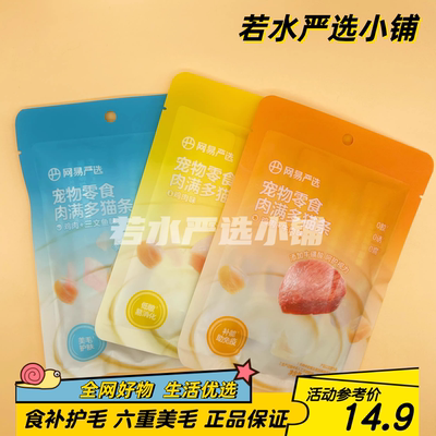 网易严选多营养口味猫条宠物零食