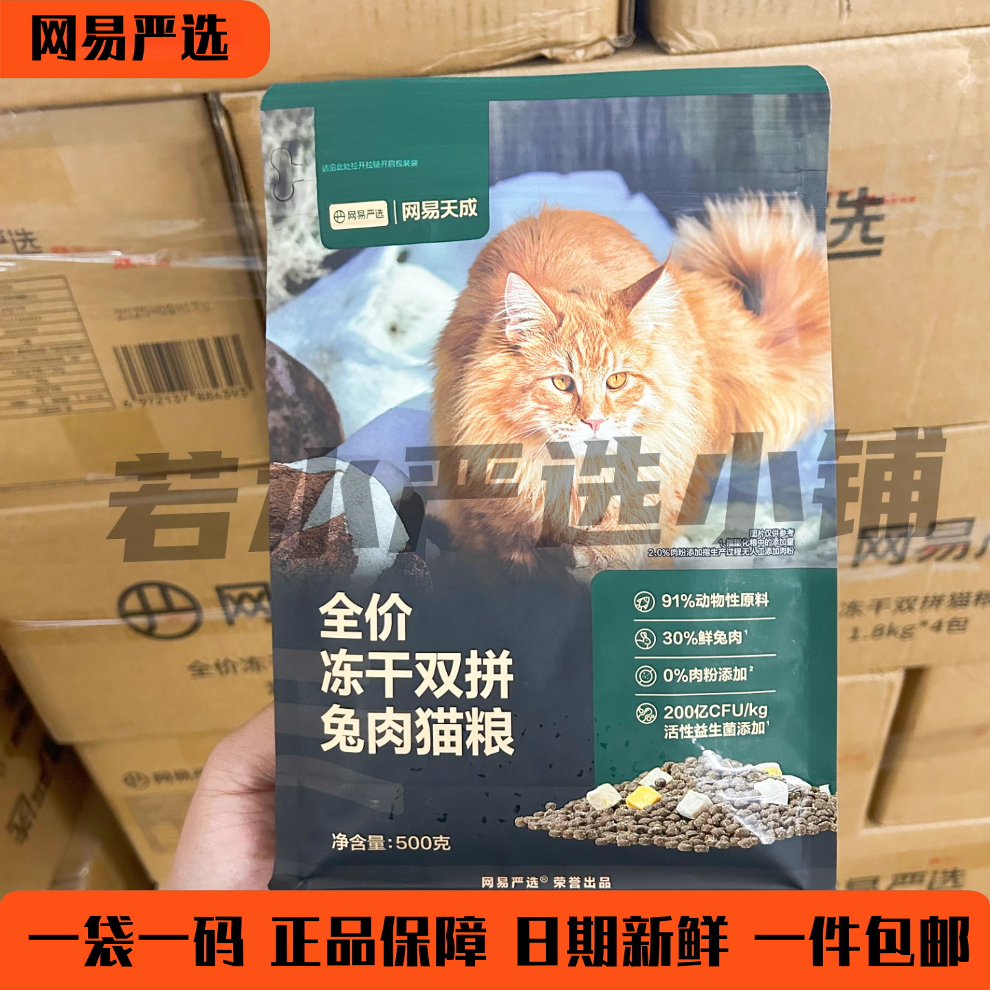 网易严选全阶段双拼兔肉猫粮500g
