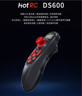 HOTRC DS600遥控器 2.4G六通道打窝船割草机带定速电压信号回传