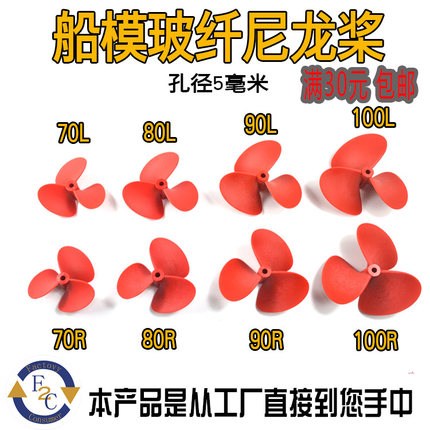 晴枫 遥控拉网船配件  打窝船 拖网船 推进器 螺旋桨 水下机器人