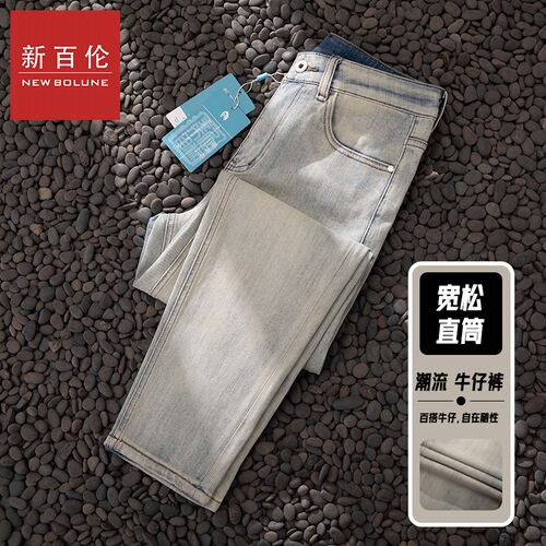 新百伦复古港风修身直筒九分裤子
