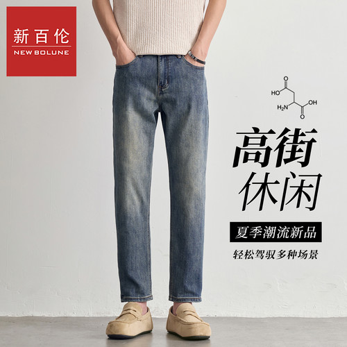 新百伦牛仔长裤薄款复古港风2026夏季宽松百搭潮流直筒休闲牛仔裤