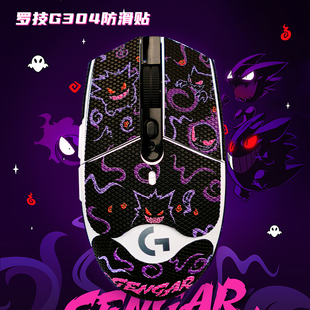 适用罗技G304无线鼠标防滑贴g304防汗吸汗贴膜贴纸保护贴脚全包贴