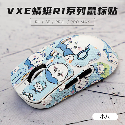 吉伊卡哇鼠标贴VXE蜻蜓R1星闪