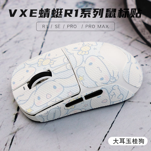 VXE蜻蜓R1星闪防滑贴se防滑全包