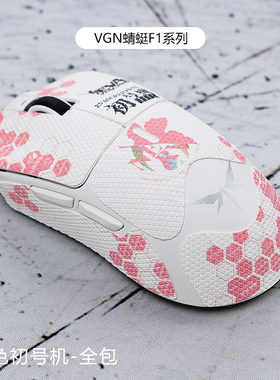 蜻蜓f1防滑贴适用vgn鼠标moba贴纸max防汗吸汗贴全包侧边pro脚贴