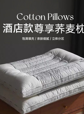 五星级酒店低枕头护颈椎助睡眠专用半荞麦枕芯成人一对单人一只装