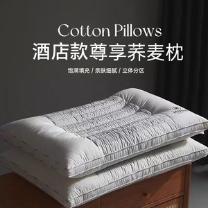 五星级酒店低枕头护颈椎助睡眠专用半荞麦枕芯成人一对单人一只装