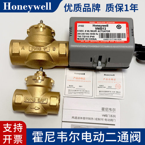 霍尼韦尔Honeywell电动二通阀