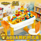 小黄鸭联名儿童多功能积木桌加厚儿童拼装 正版 桌学习桌 彩盒装