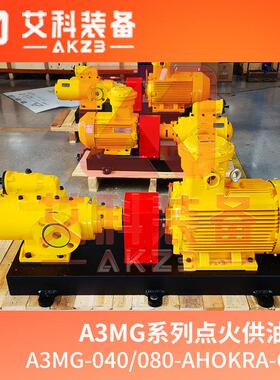 A3MG-040/080-AHOKRA-G-A点火供油泵玻璃水泥厂用高压螺杆泵