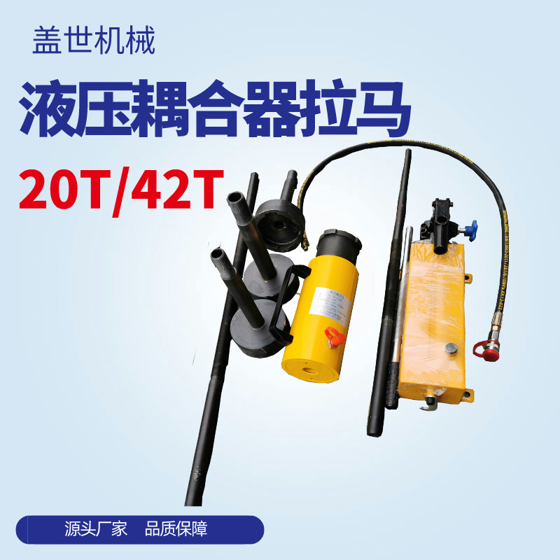 HP NA PH PC42T20T液力偶合器拉马 分离式液压耦合器拆卸工具