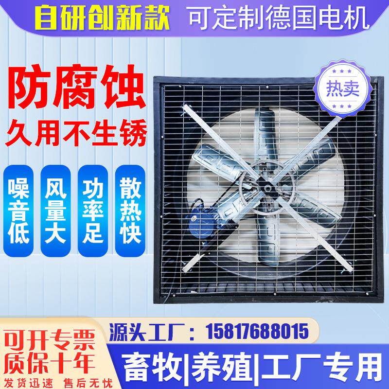 畜牧养殖塑钢防腐轴流负压风机工业排风扇厂房大棚换气排气扇