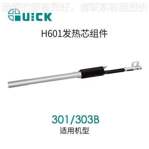 Q301焊303B台发热芯组件 H6组01/发热H601芯件