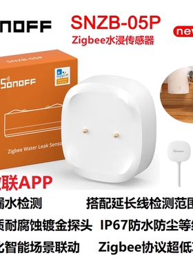 易微联zigbee水浸传感器滴水漏水告警sonoff snzb 05P本地化场景
