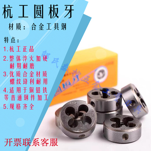 杭工圆板牙套牙攻元螺纹M3M4M5M6M7M8M9M10X1.25X1X0.75X0.5细牙