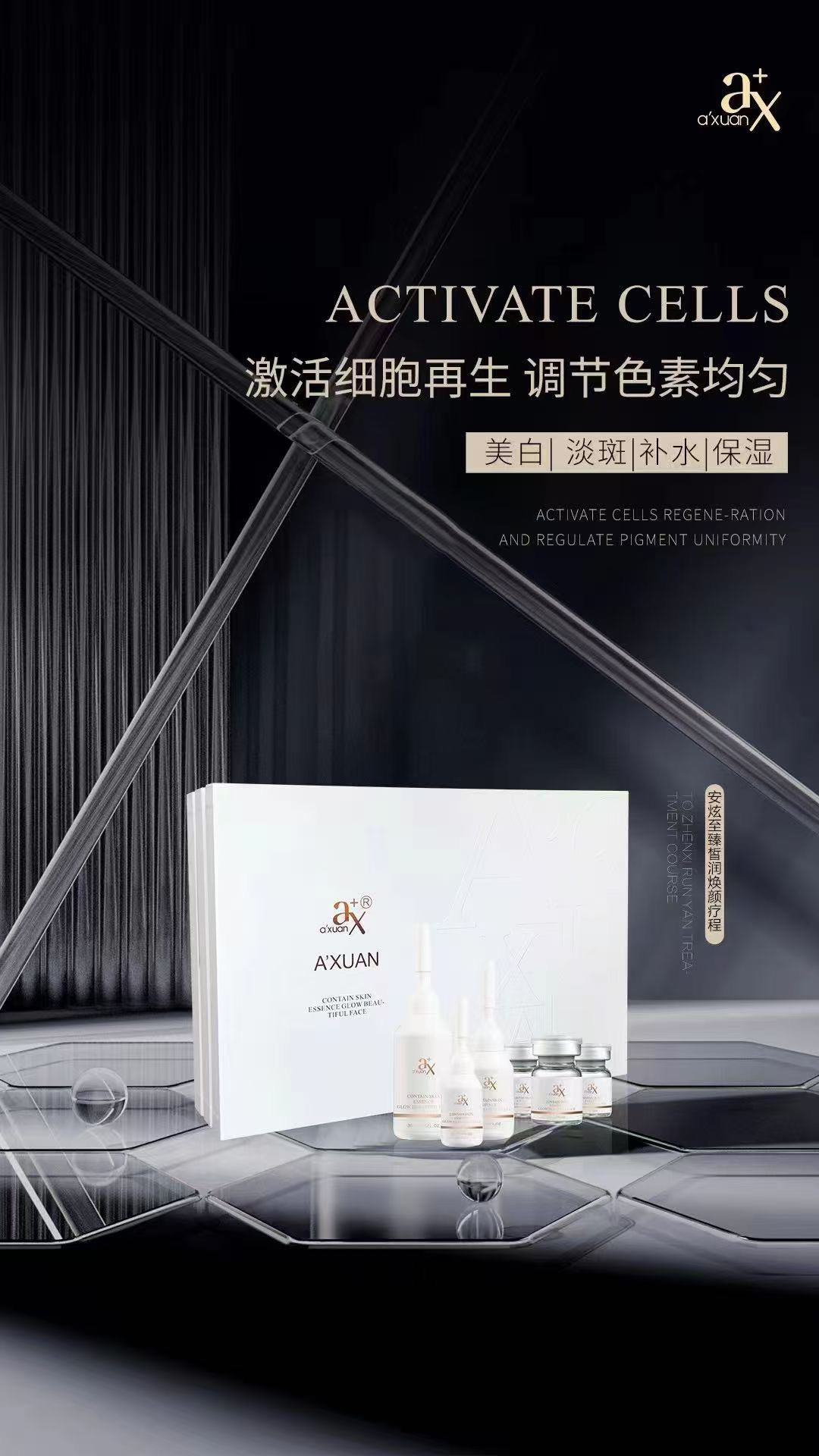 安炫至臻皙润焕颜套