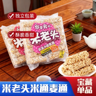 米老头青稞麦棒青稞米棒爆米花糖350g米通麦通充饥解馋休闲零食