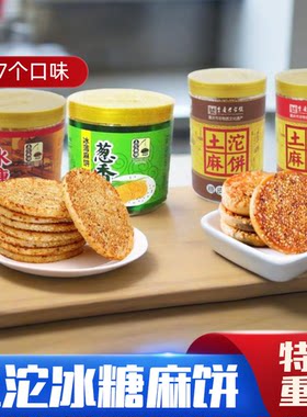 重庆特产土沱麻饼380克