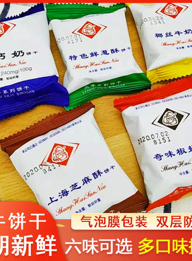 上海三牛饼干特色鲜葱酥高钙椰丝牛奶椒盐万年青早餐代餐零食饼乾