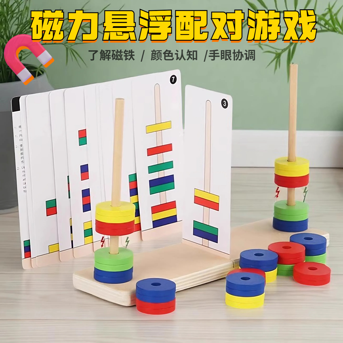彩色磁铁磁环悬浮配对科学实验