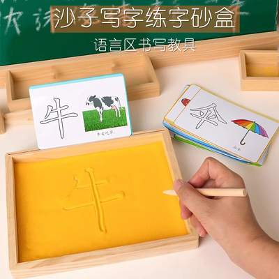 沙盘写字练字蒙氏早教启蒙教具