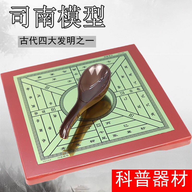 幼儿科学实验探索科普器材司南模型 古代指南针青铜地盘磁勺罗盘