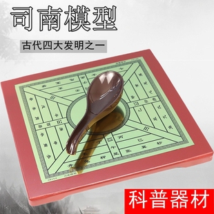 幼儿科学实验探索科普器材司南模型 古代指南针青铜地盘磁勺罗盘