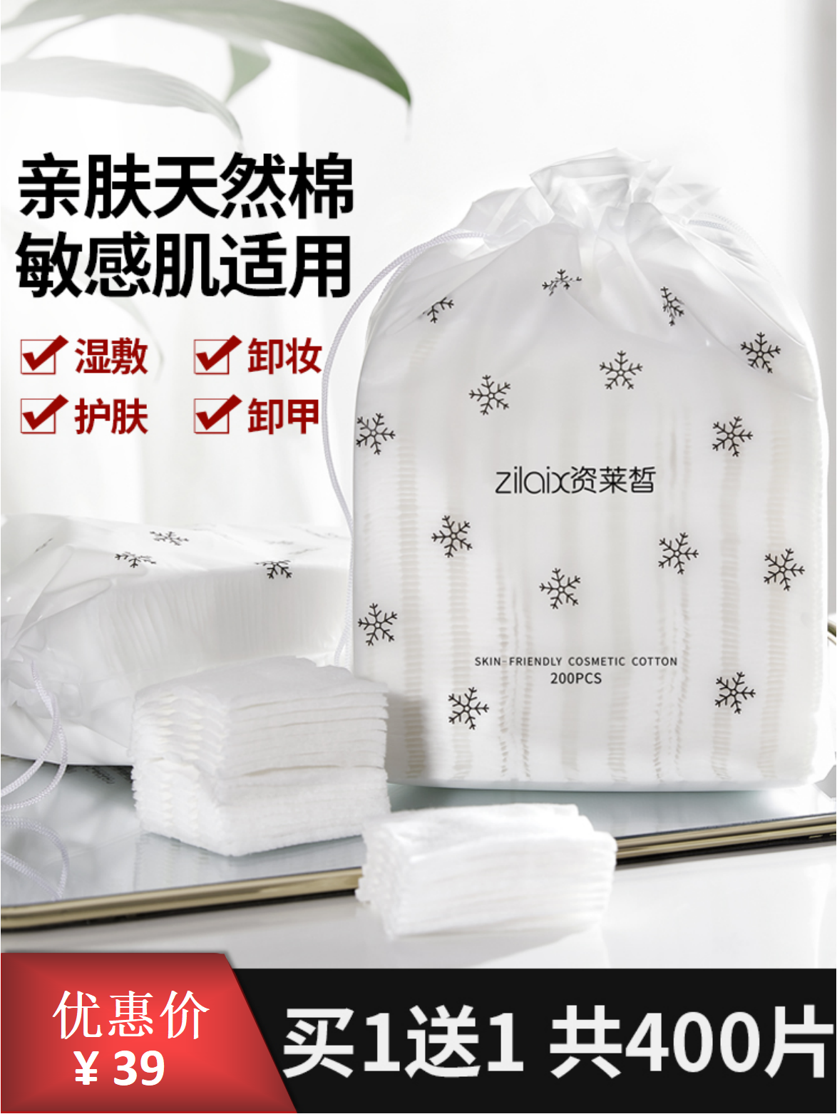 资莱皙亲肤化妆棉卸妆棉片正品脸部纯棉巾拍爽肤水用湿敷男女专用