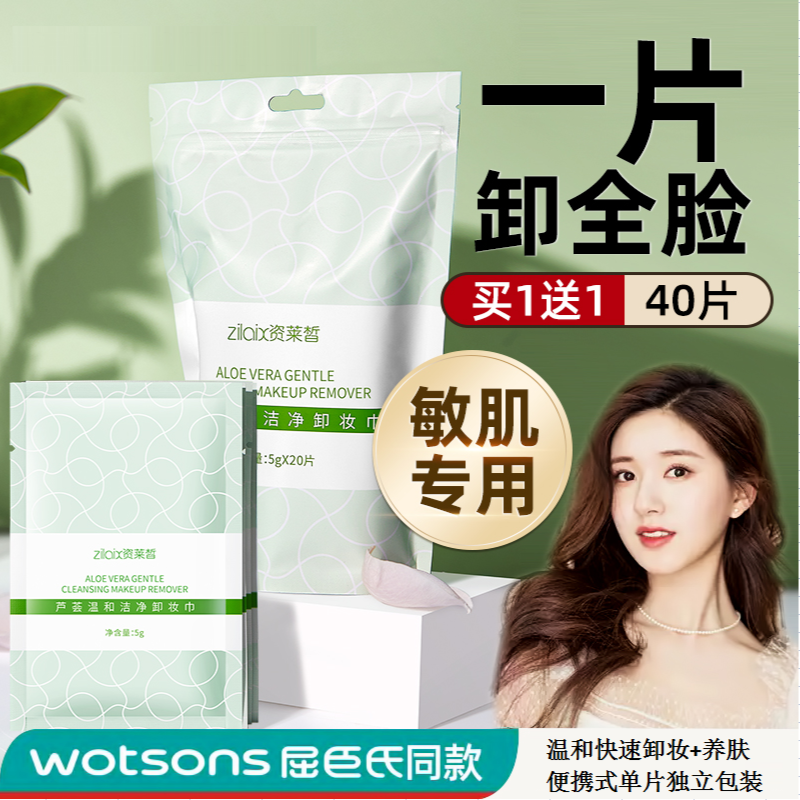 资莱皙芦荟温和卸妆湿巾棉便携式单片独立包装正品三合一卸妆湿巾