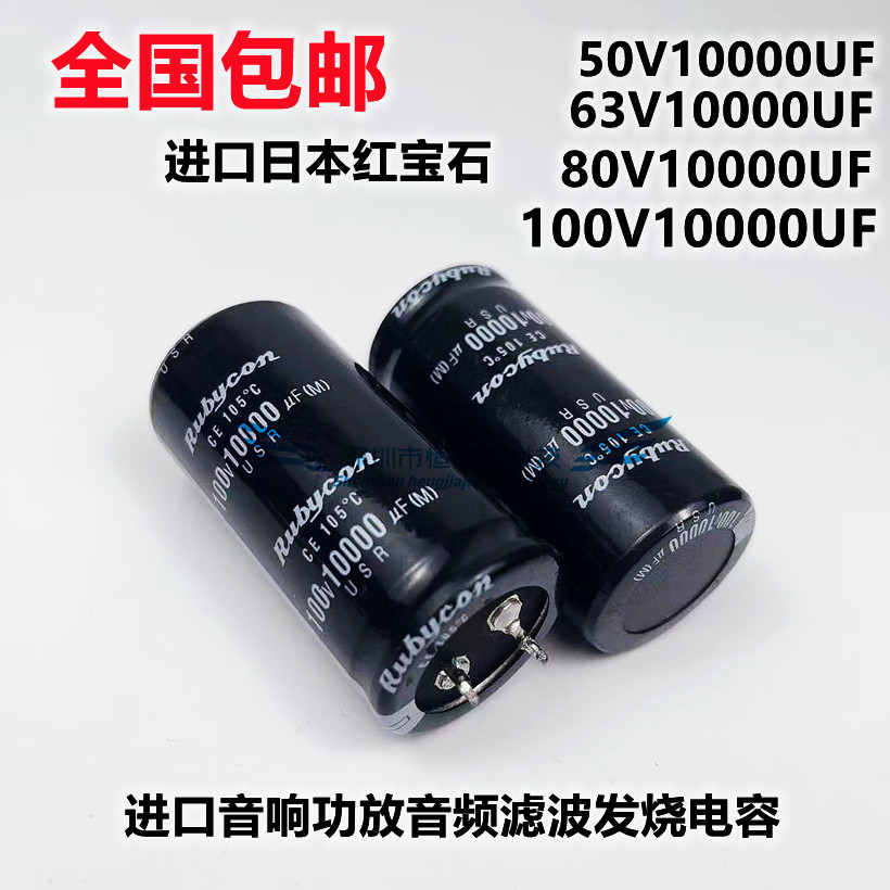 50V/63V/100V10000UF全新原装25*50 35×30/40MM红宝石电解电容器 电子元器件市场 电容器 原图主图