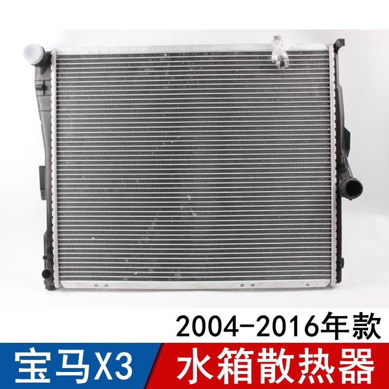 适用宝马X3水箱散热器F25水箱散热网冷却器冷却水箱冷凝器04-16款