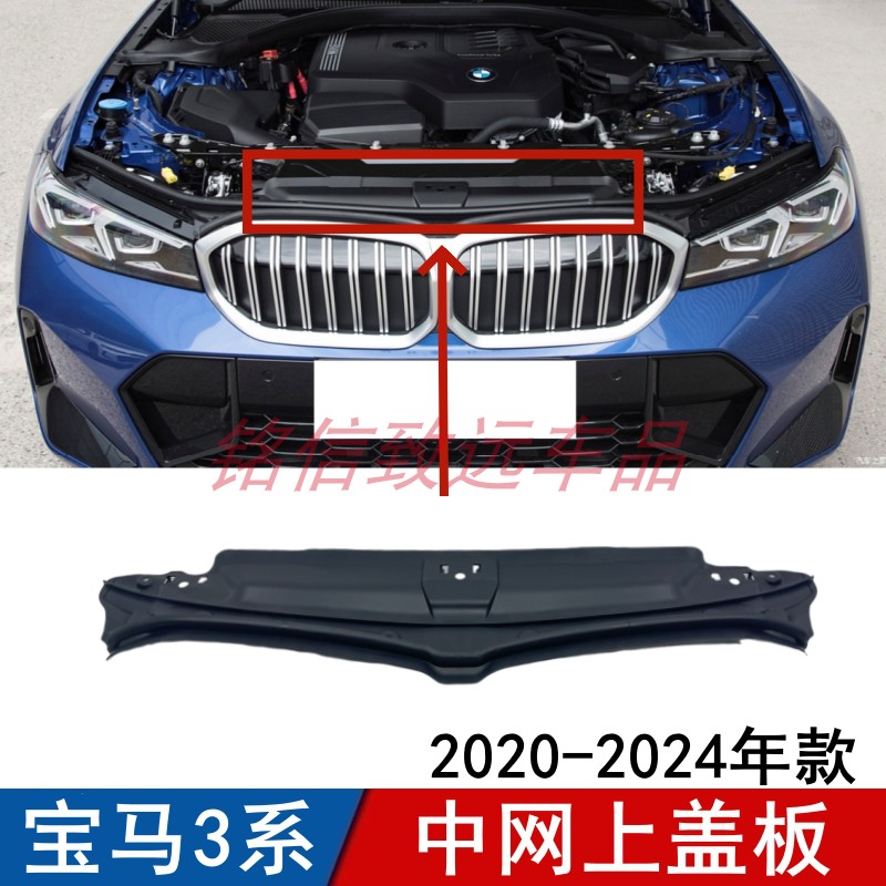 适用宝马3系G28中网上盖板320Li水箱护板325Li龙门架330饰板20-24