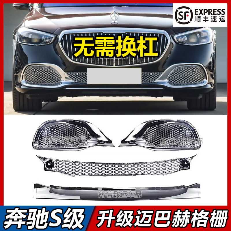 适用奔驰S级W223改装迈巴赫前脸套件S400前包围中网镀铬S480 S680