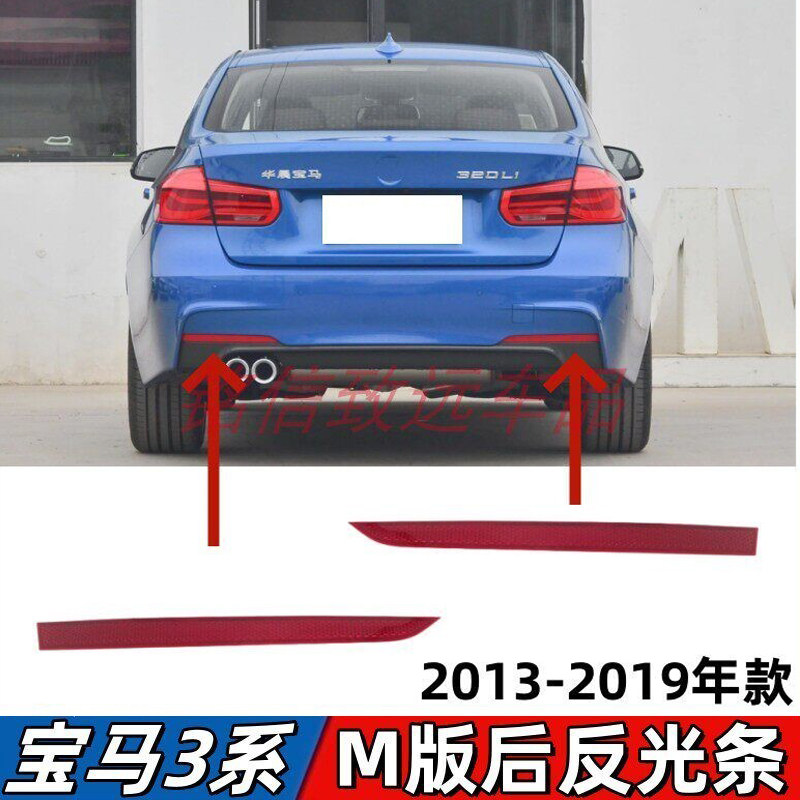 适用宝马3系320反光片328后杠M运动后反光条330后侧边灯假灯片F35