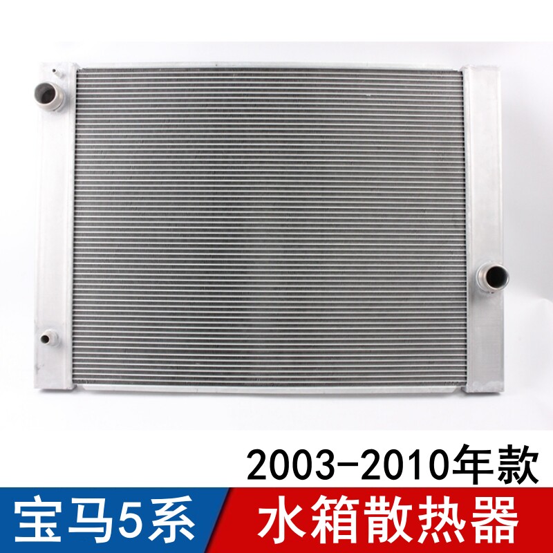 适用于宝马5系水箱散热器520散热网523525水箱冷却网528总成E60