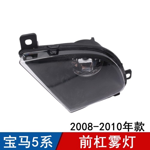 适用于宝马5系雾灯520523前保险杠525528防雾灯杠灯08-10年款E60