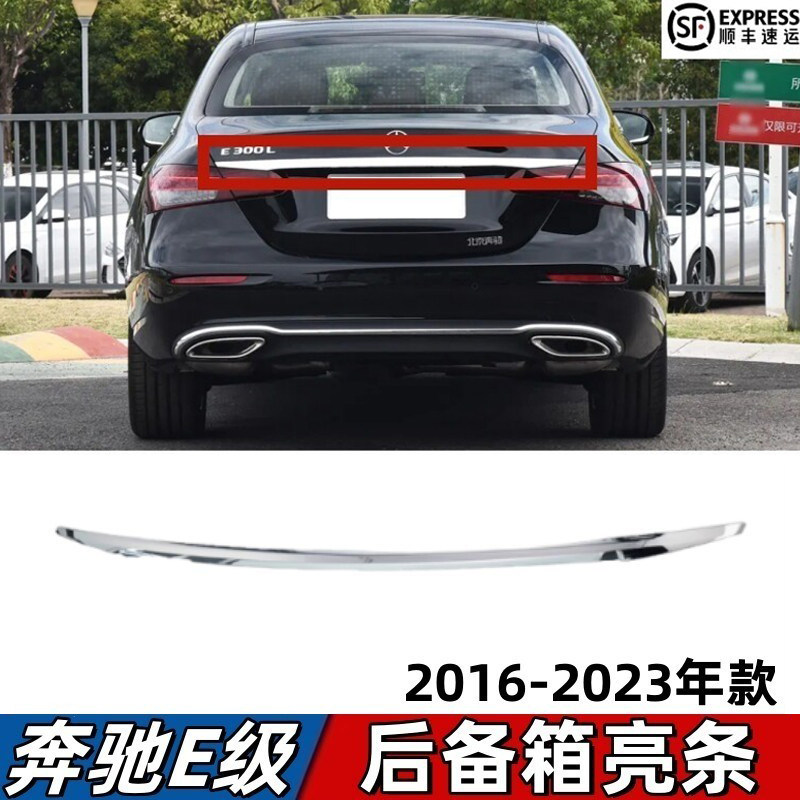 适用奔驰E级后备箱饰条E300L尾箱盖镀铬亮条E260L尾门装饰条E200L