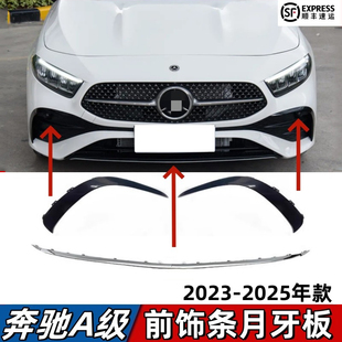 适用奔驰A级A200前杠亮条A180前唇镀铬装饰条黑色月牙板风刀獠牙