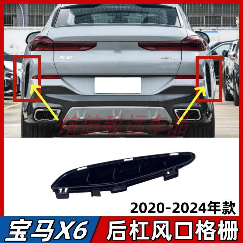 适用于宝马X6后杠风口格栅后保险杠侧边出风口盖板黑色风网小饰板