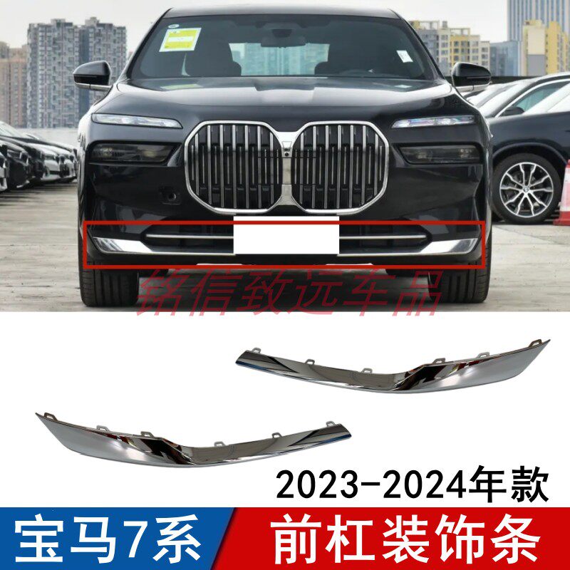 适用于新款宝马7系前杠饰条735保险杠亮条740豪华板镀铬装饰条G70