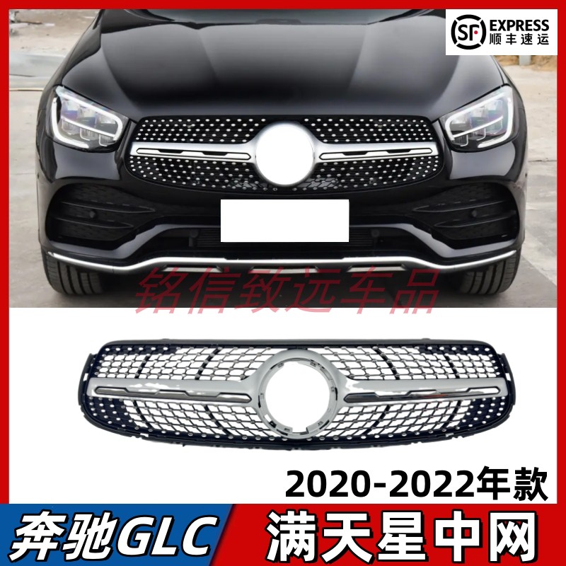 适用奔驰GLC260中网GLC300前脸进气格栅通风网满天星大标中网W253