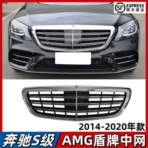 适用奔驰S级S320中网S350改装AMG前脸S450S500盾牌S63S65格栅W222
